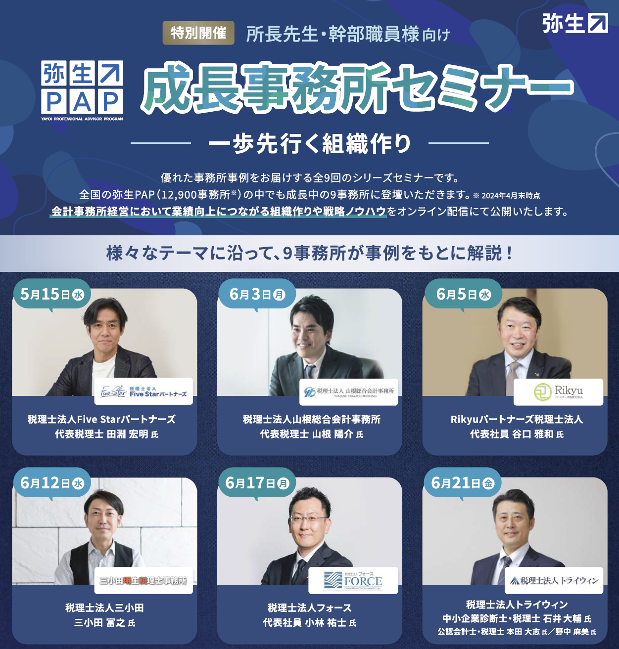 【弥生主催】有名YouTuberなど活躍する先生たちと一緒に登壇