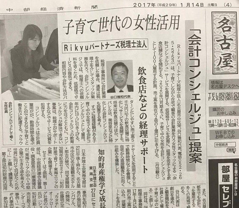 中部経済新聞に掲載 「会計コンシェルジュ®️」サービスを特集されました