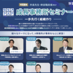 2024年6月5日「弥生主催 成長事務所セミナー｣に登壇します