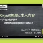 ★説明動画(16分)★ 2024年6月求人募集〈正社員〉