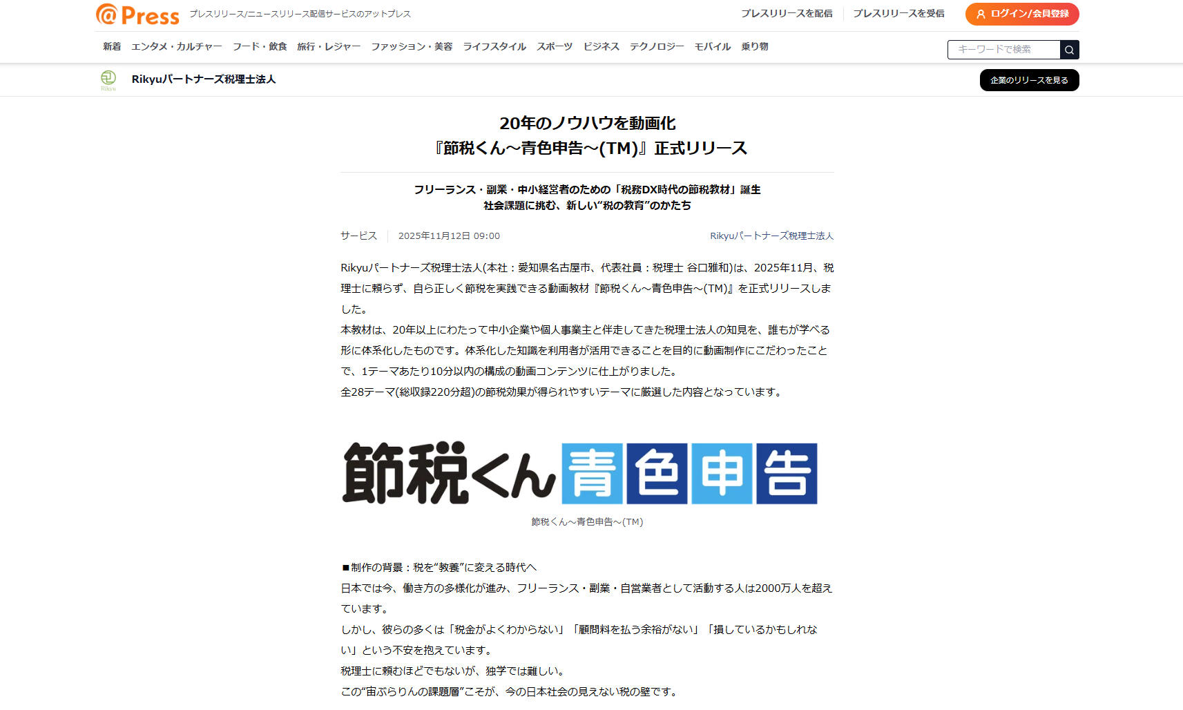 20年のノウハウを動画化 『節税くん～青色申告～(TM)』正式リリース