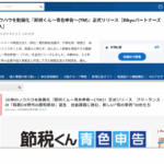 日経やチバテレ＋などに『節税くん～青色申告～(TM)』が紹介されました